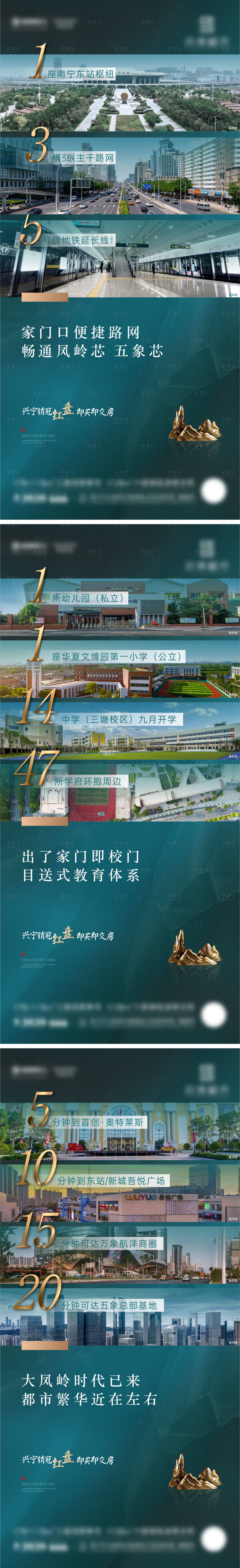 源文件下载【地产区域价值点系列海报】编号：52410012698165921