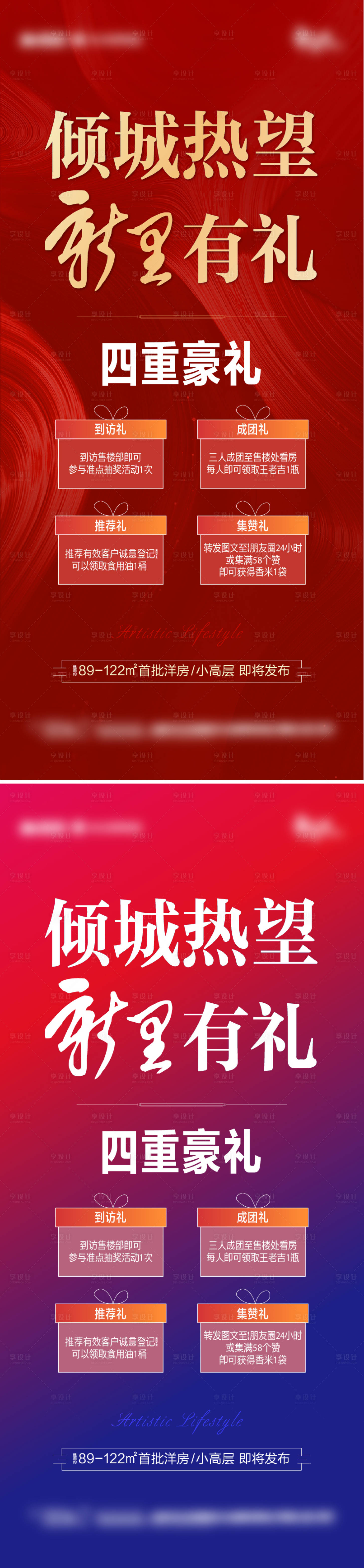 源文件下载【享设计】搜索编号：38680012772968392【优惠活动海报】