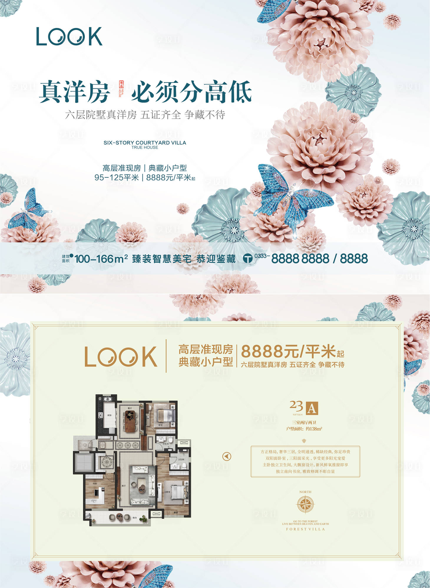 源文件下載【享設計】搜索編號：38960012942607556【地產洋房DM  】