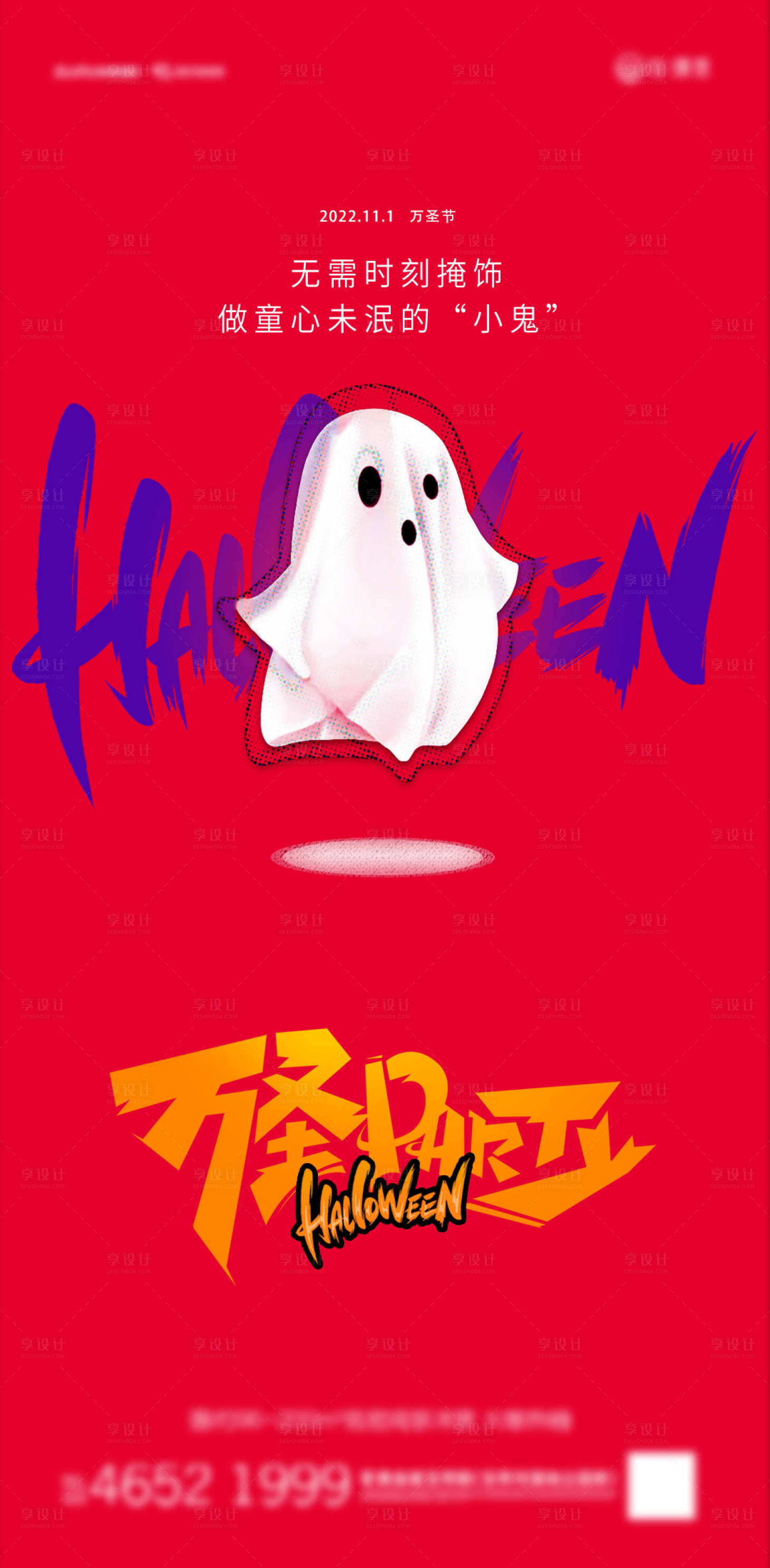 源文件下載【享設(shè)計(jì)】搜索編號(hào)：61730013015513174【萬(wàn)圣節(jié)海報(bào)】
