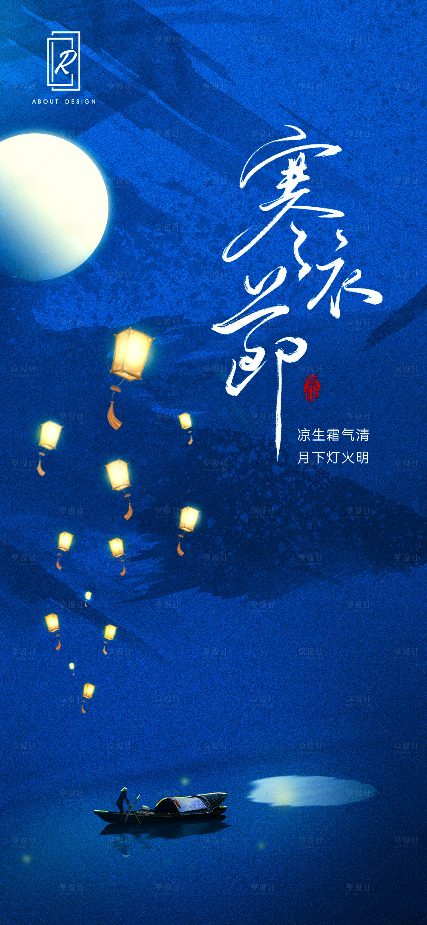 源文件下載【享設計】搜索編號：51020012905684998【寒衣節】
