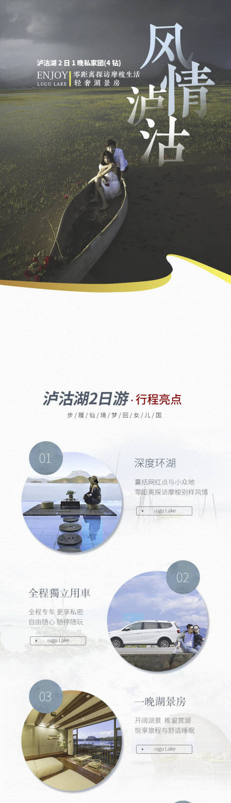 编号：20221008170616086【享设计】源文件下载-风情泸沽湖长图专题设计