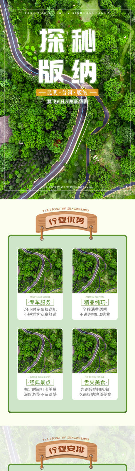 源文件下载【西双版纳旅游详情页】编号：20221002204239589