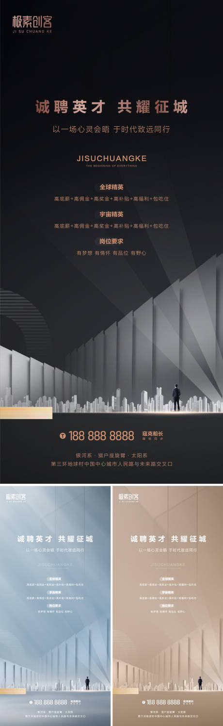 源文件下載【招聘海報】編號：20150012785012816