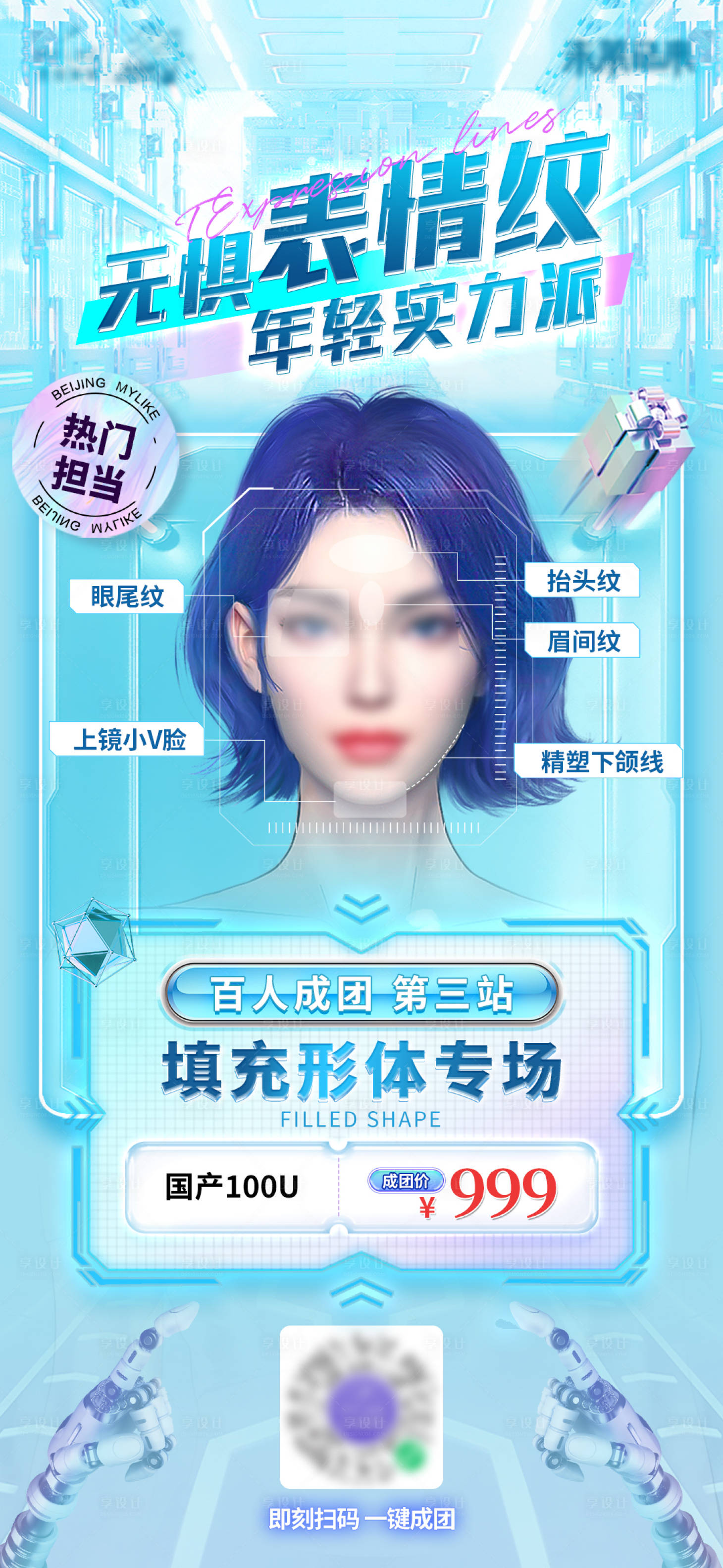 源文件下載【享設(shè)計】搜索編號：81470012939863624【無懼表情紋海報】