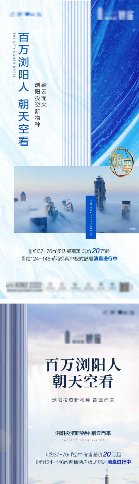 源文件下载【空中商铺悬念海报】编号：87980012553109482