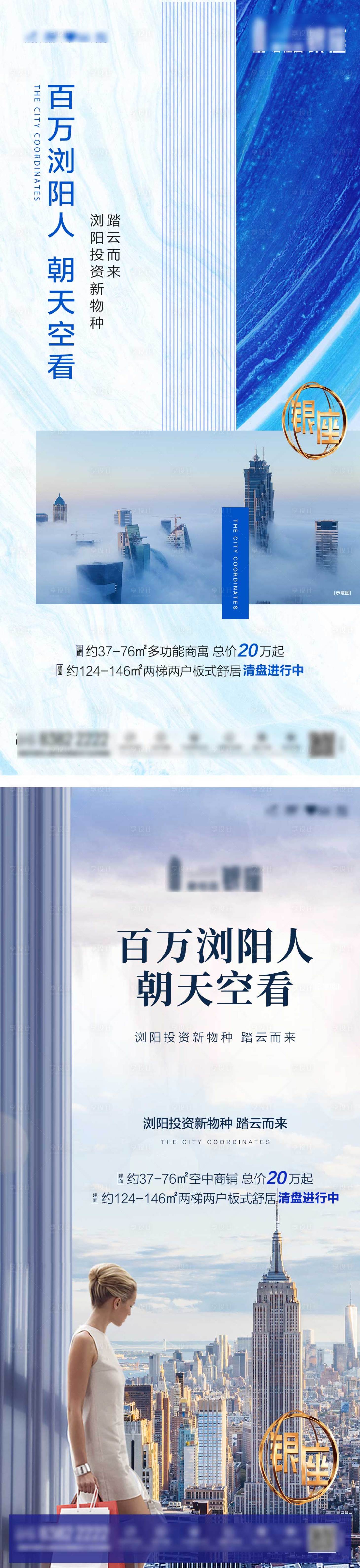 源文件下載【享設計】搜索編號：87980012553109482【空中商鋪懸念海報】