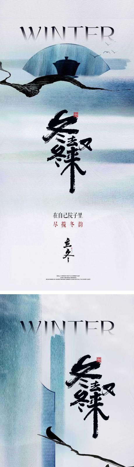 源文件下载【立冬节气海报】编号：18290012872214547