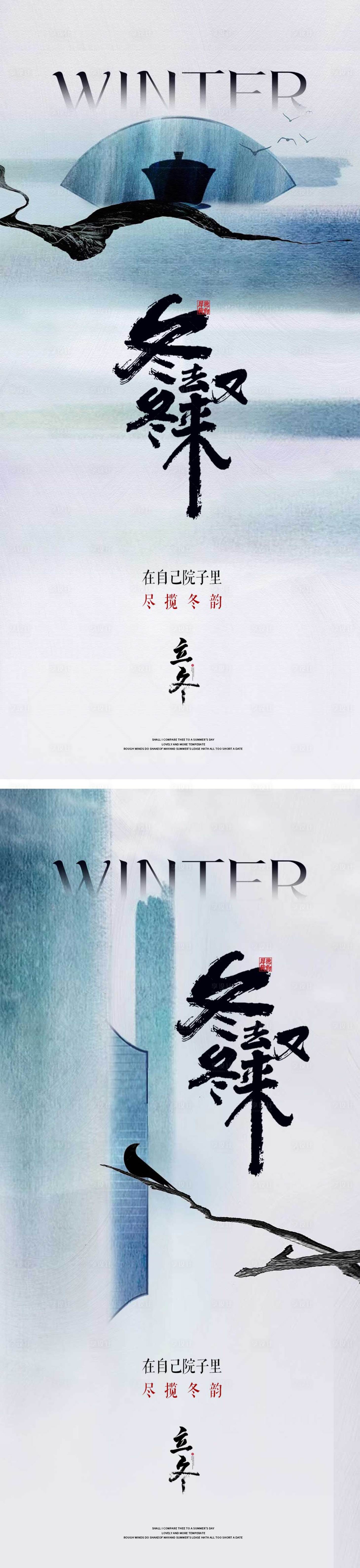 源文件下载【享设计】搜索编号：18290012872214547【立冬节气海报】