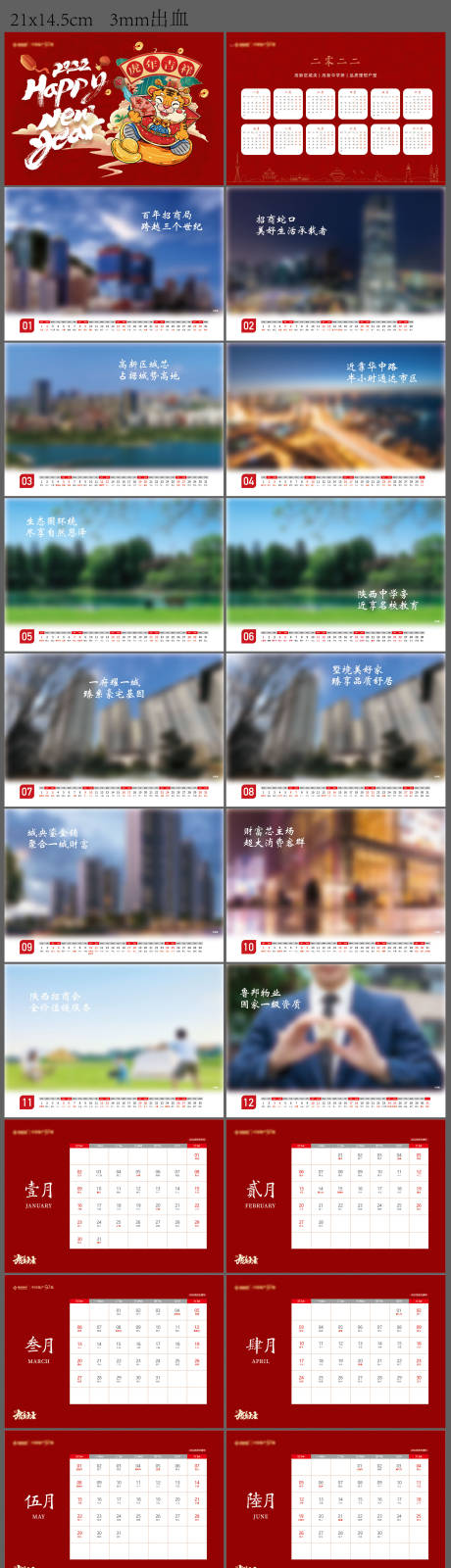 源文件下载【新年台历】编号：18750012627622940
