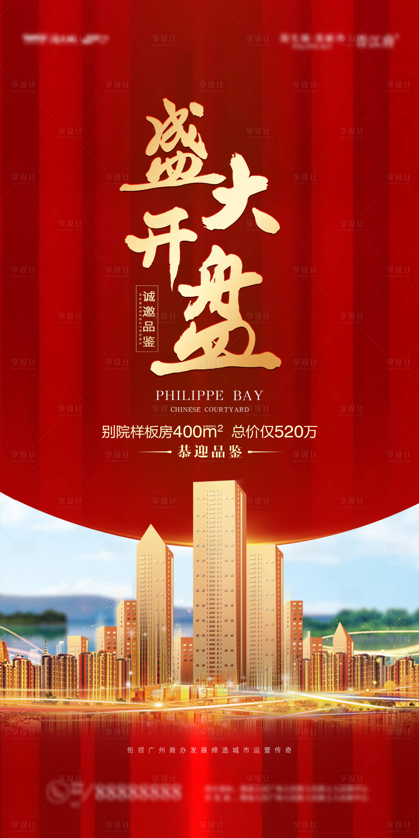 源文件下載【享設計】搜索編號：83850012704984993【震撼紅金地產開盤優惠活動宣傳海報】