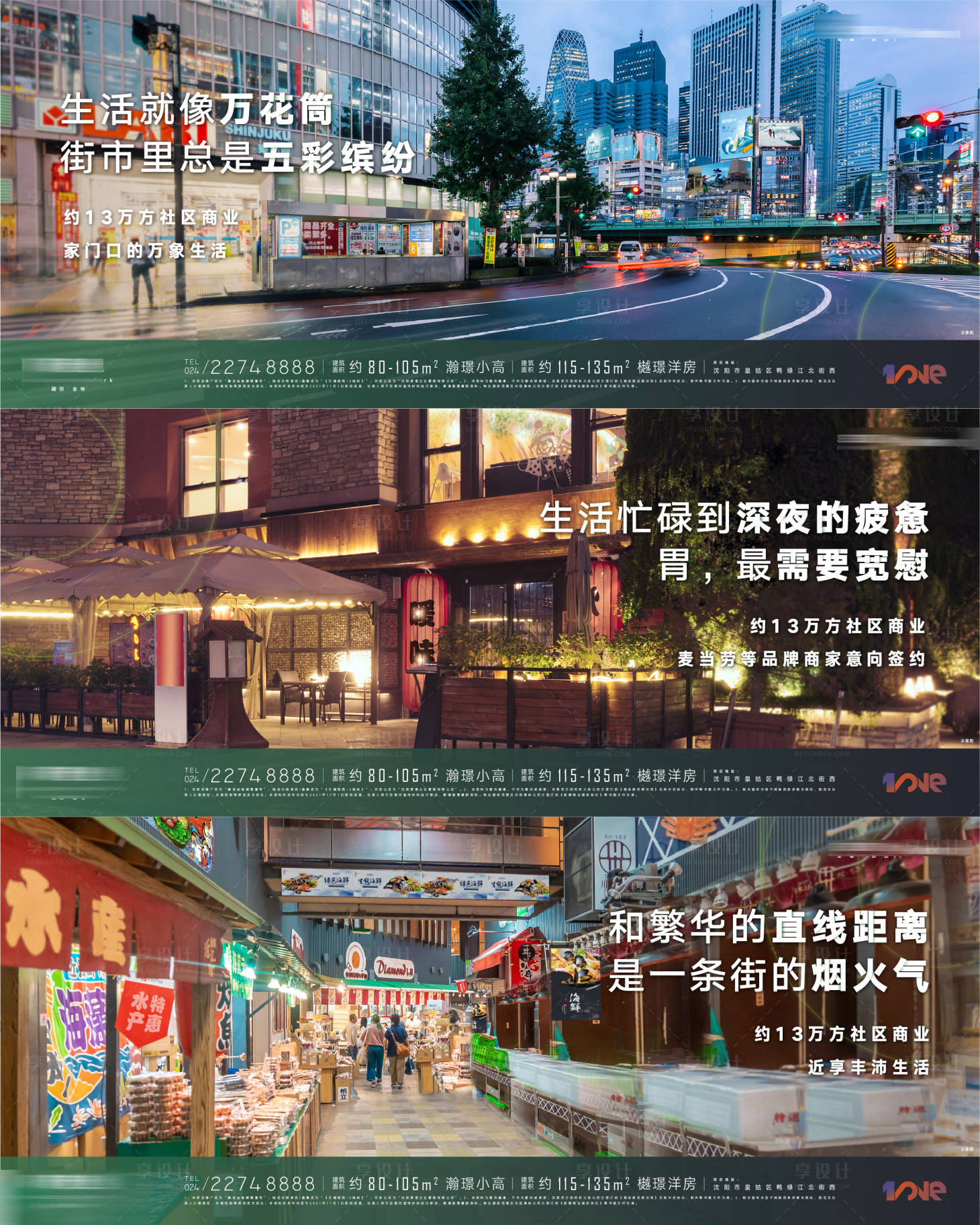 源文件下載【房地產(chǎn)煙火氣繁華商街業(yè)態(tài)社區(qū)海報(bào)】編號(hào)：80610012947419055