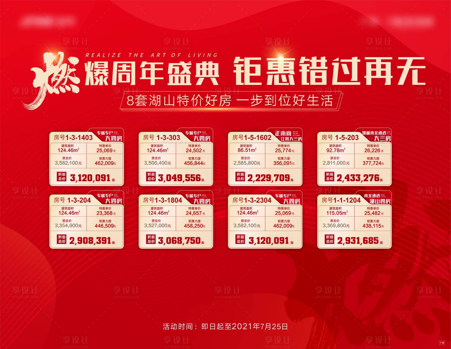 源文件下載【享設(shè)計(jì)】搜索編號(hào)：51920013031789337【地產(chǎn)春節(jié)促銷海報(bào)展板】