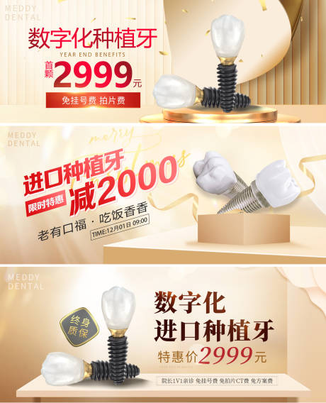 源文件下载【金色种植牙banner】编号：21830012878171787
