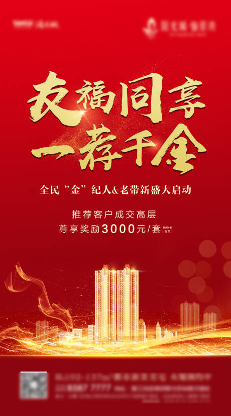 源文件下載【享設計】搜索編號：66330012710152042【紅金地產推薦有禮活動宣傳海報】