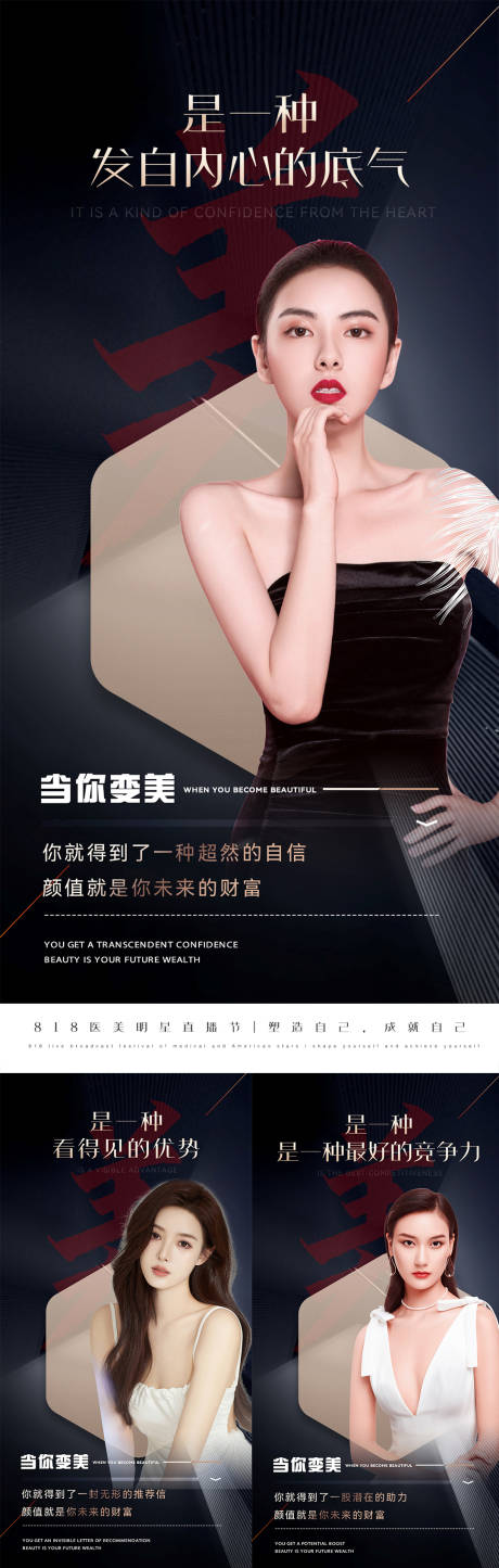 源文件下載【享設計】搜索編號：93060012645337560【醫美招商造勢直播】