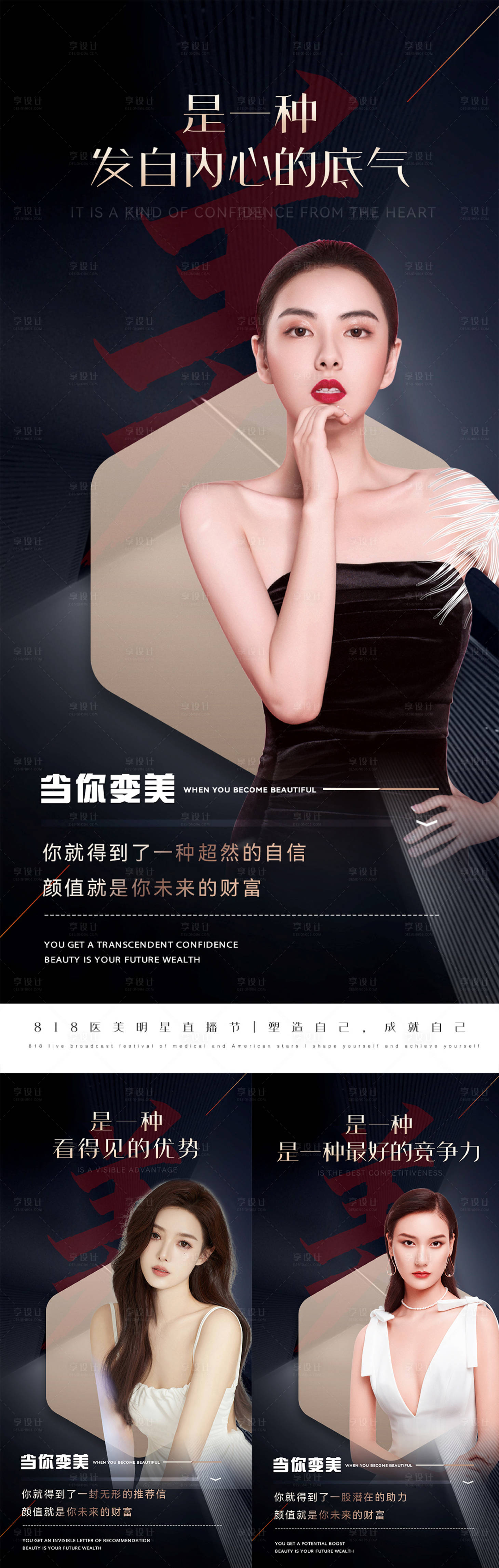 源文件下載【享設計】搜索編號：93060012645337560【醫美招商造勢直播】