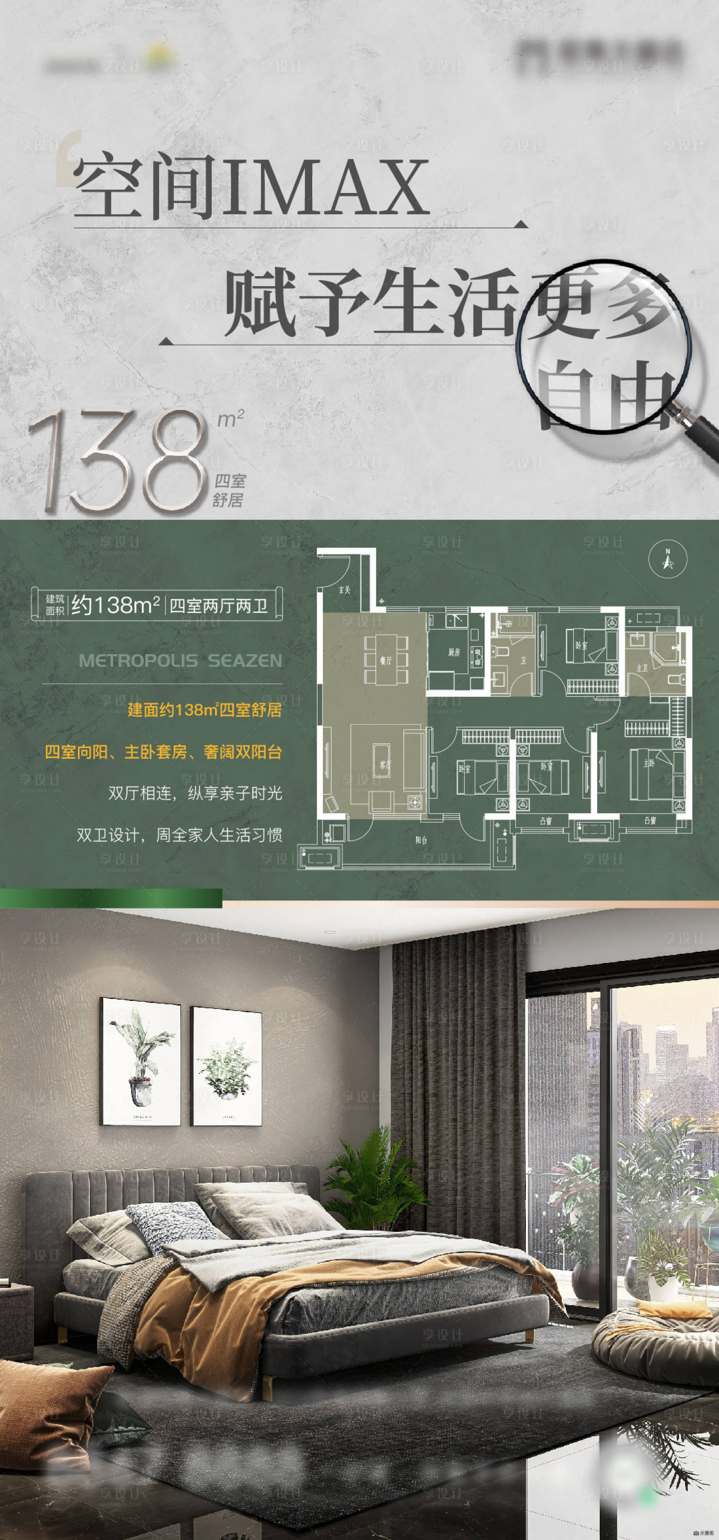 源文件下載【享設計】搜索編號：67820013027018028【戶型價值海報】