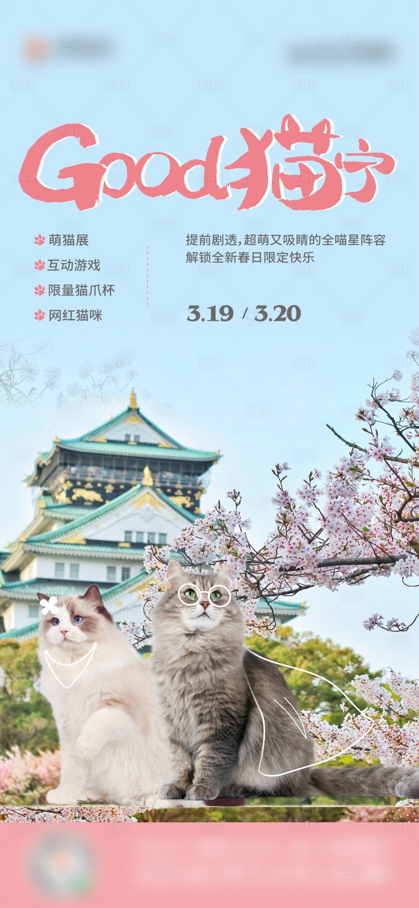 源文件下載【享設計】搜索編號：73490012888647732【萌寵活動海報】