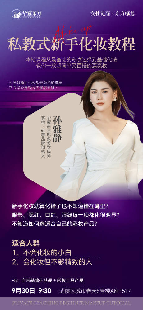 源文件下載【享設計】搜索編號：63390012660141207【課程導師海報】