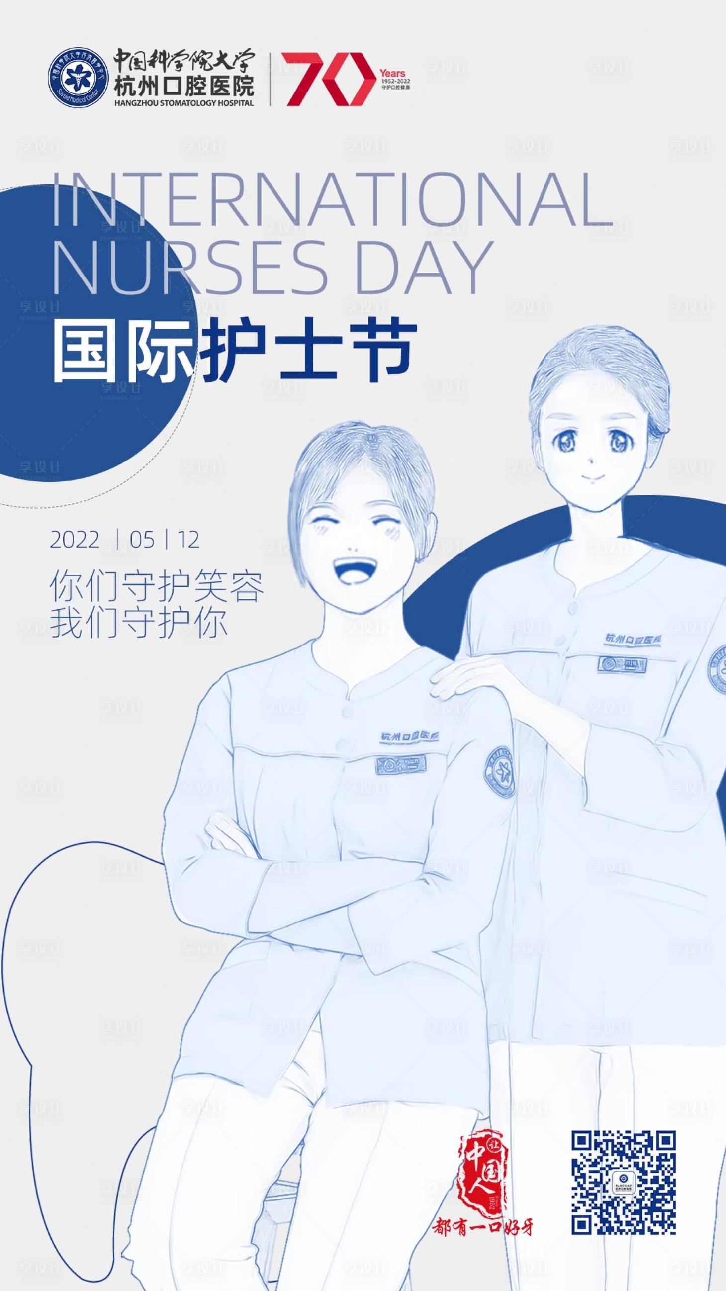 源文件下载【国际护士节】编号：98850012854379763