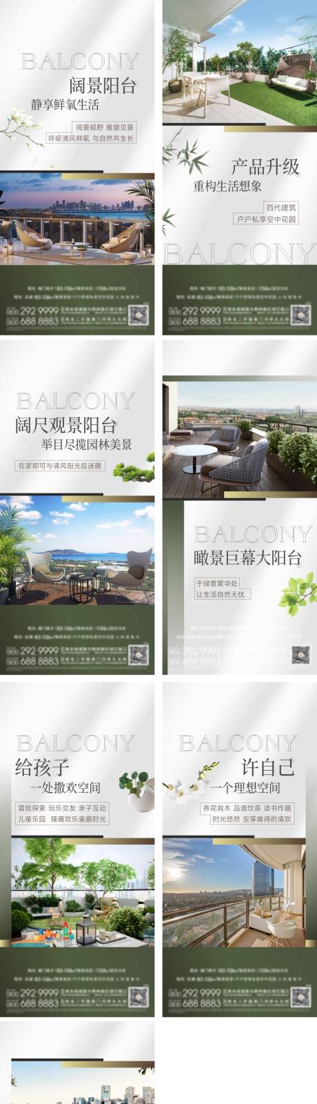 源文件下载【阳台露台价值点系列海报】编号：71080012816123483