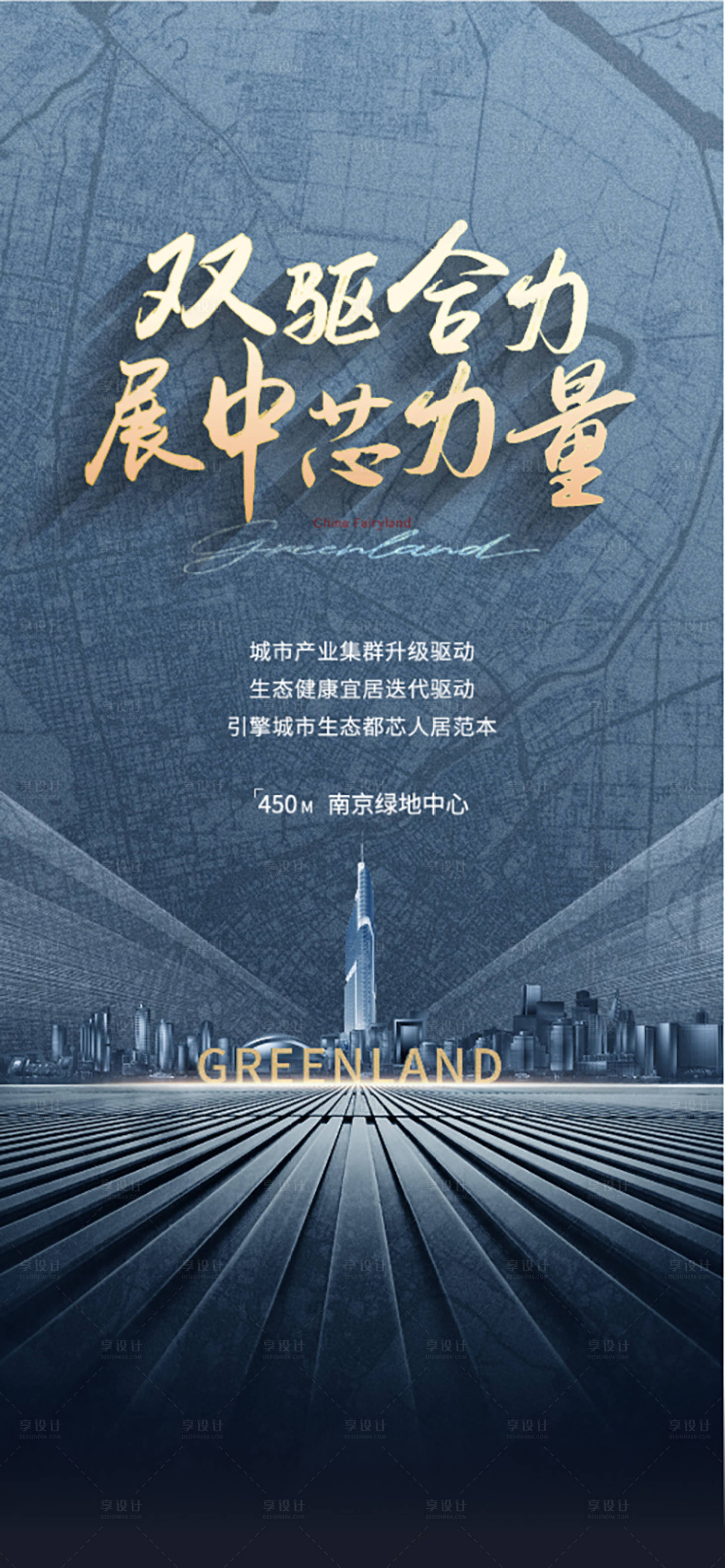 源文件下载【享设计】搜索编号：34080012830347799【地产高端品牌海报】