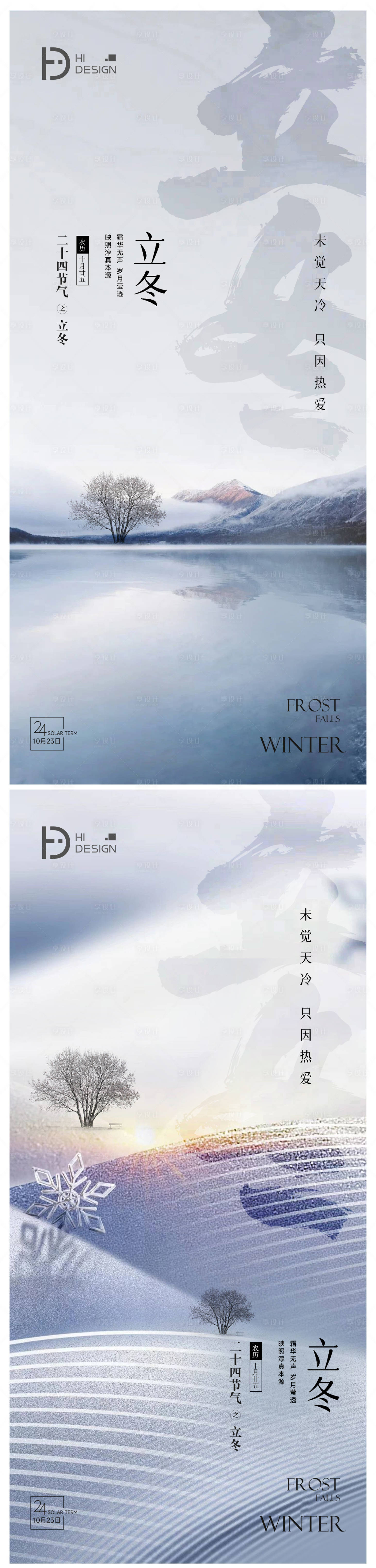 源文件下载【立冬露霜降地产医美节气海报】编号：49810012833787349