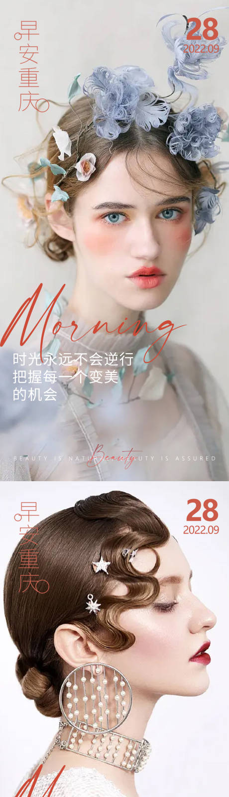 源文件下载【医美早安高级问候系列海报】编号：27470012828375520