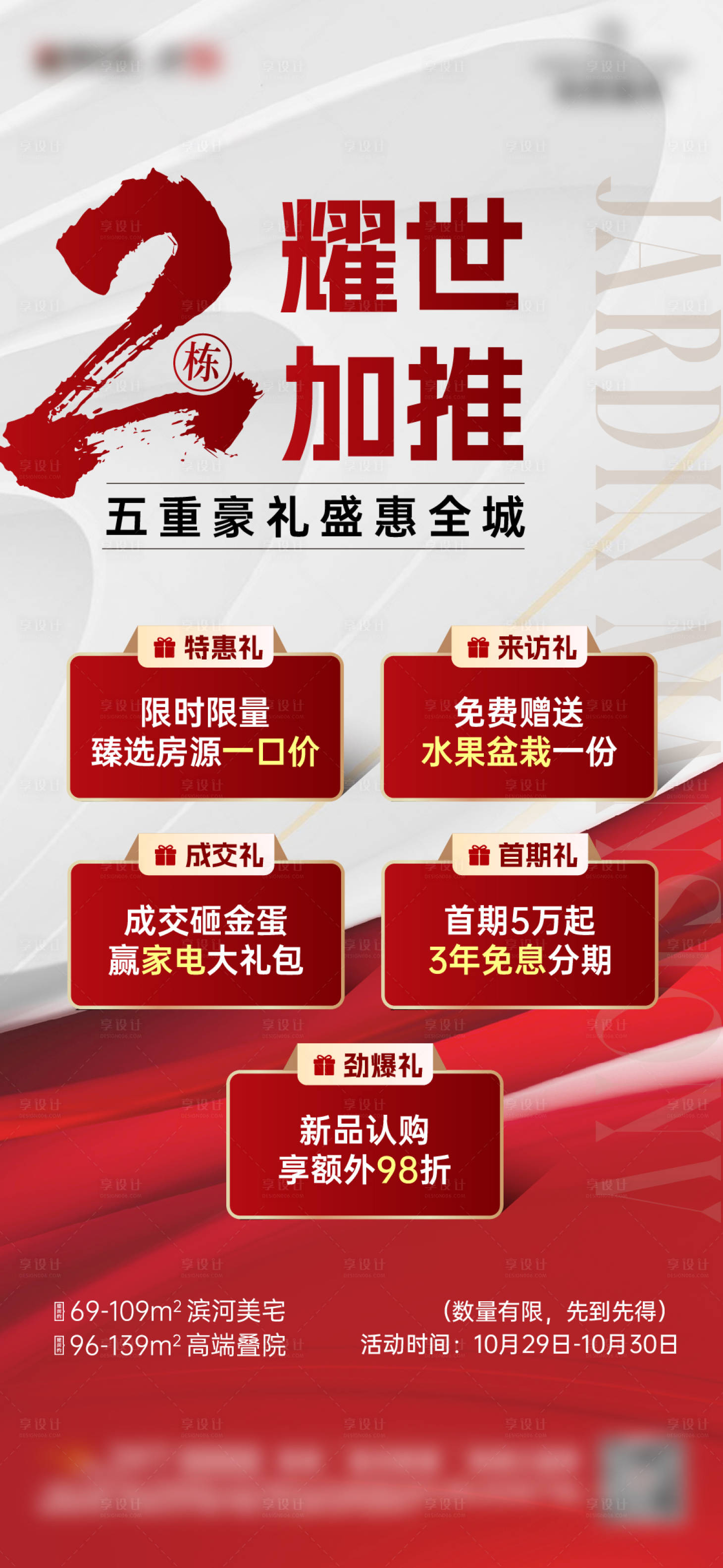 源文件下載【享設計】搜索編號：92110013021824656【加推重禮有禮促銷海報】