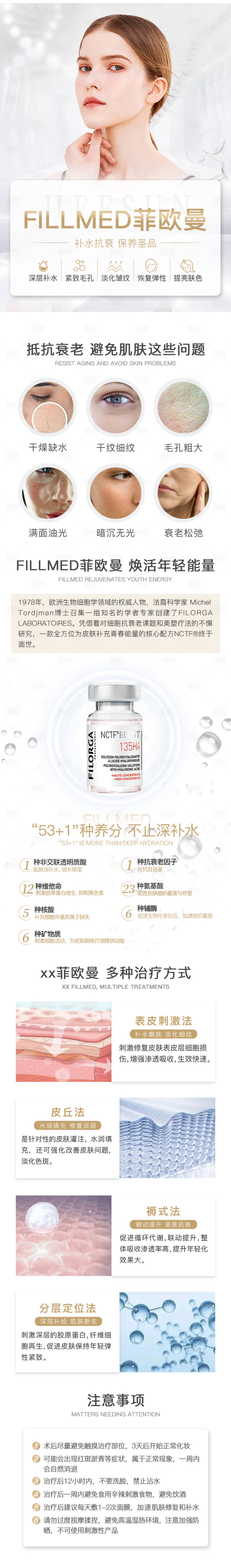 源文件下載【享設(shè)計】搜索編號：39510012734482806【醫(yī)美菲洛嘉詳情頁】