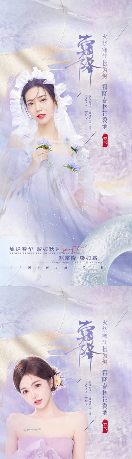 源文件下載【霜降醫美海報】編號：55880012628016917