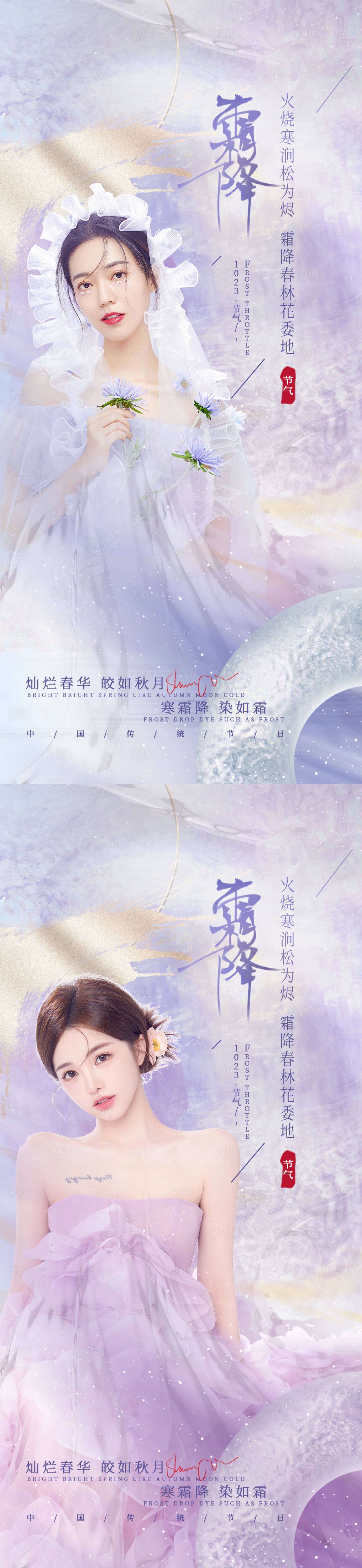 源文件下載【享設計】搜索編號：55880012628016917【霜降醫美海報】
