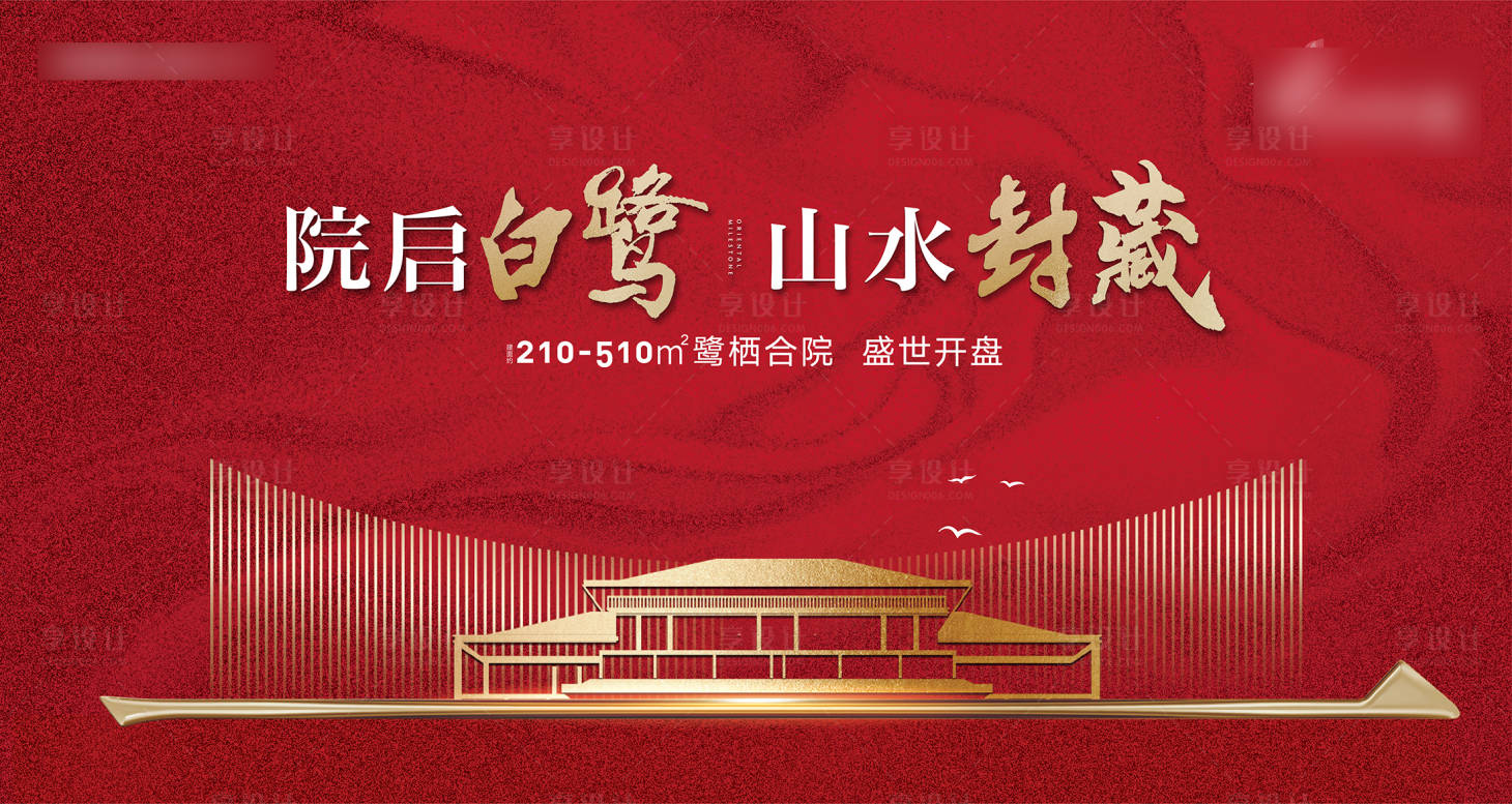 源文件下载【新中式开盘kv主画面】编号：66350012624858985