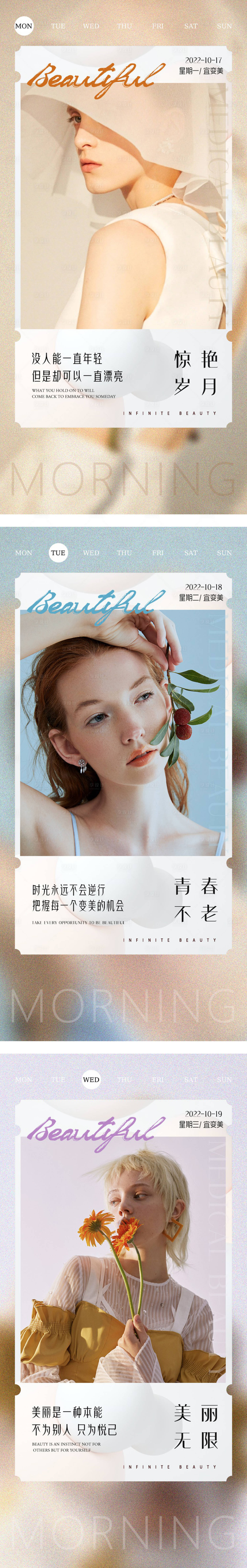源文件下载【医美早安女性优雅海报】编号：16180012752728996