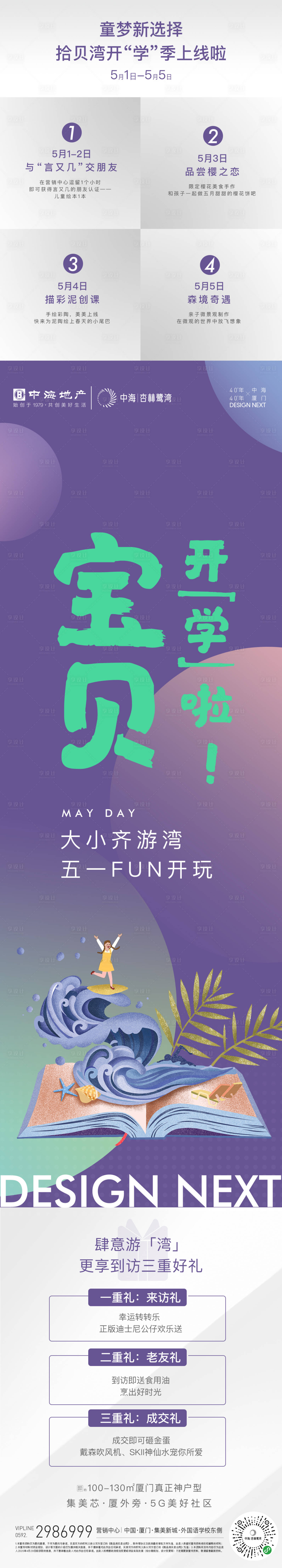 源文件下载【地产儿童五一活动长图海报】编号：69850012608777932