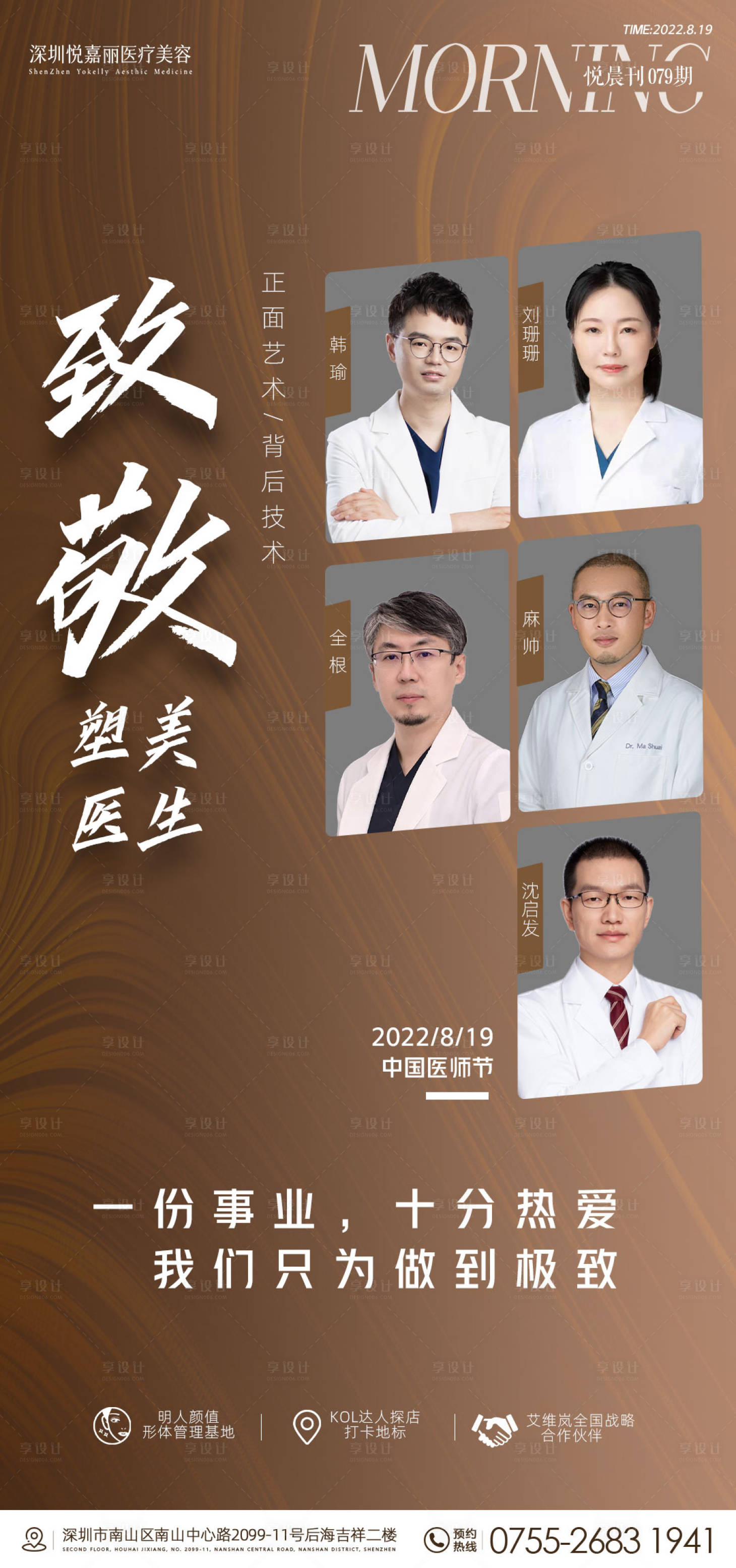 源文件下載【享設計】搜索編號：26160012533528639【醫師節 】