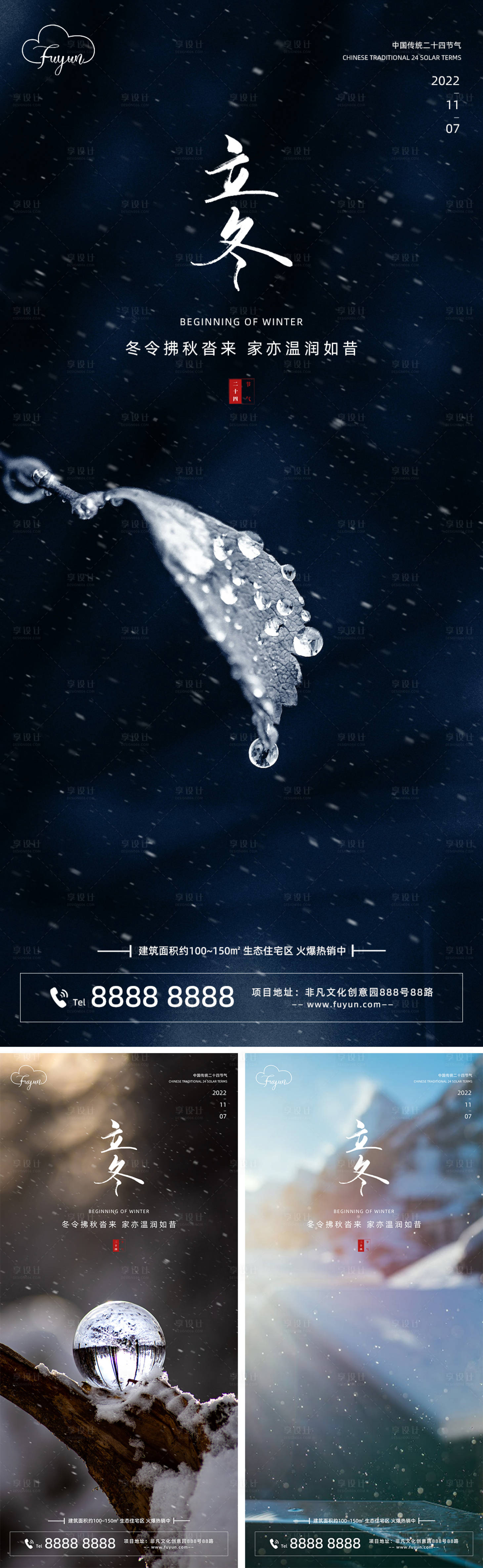 源文件下載【地產立冬節氣海報】編號：77820012899697245