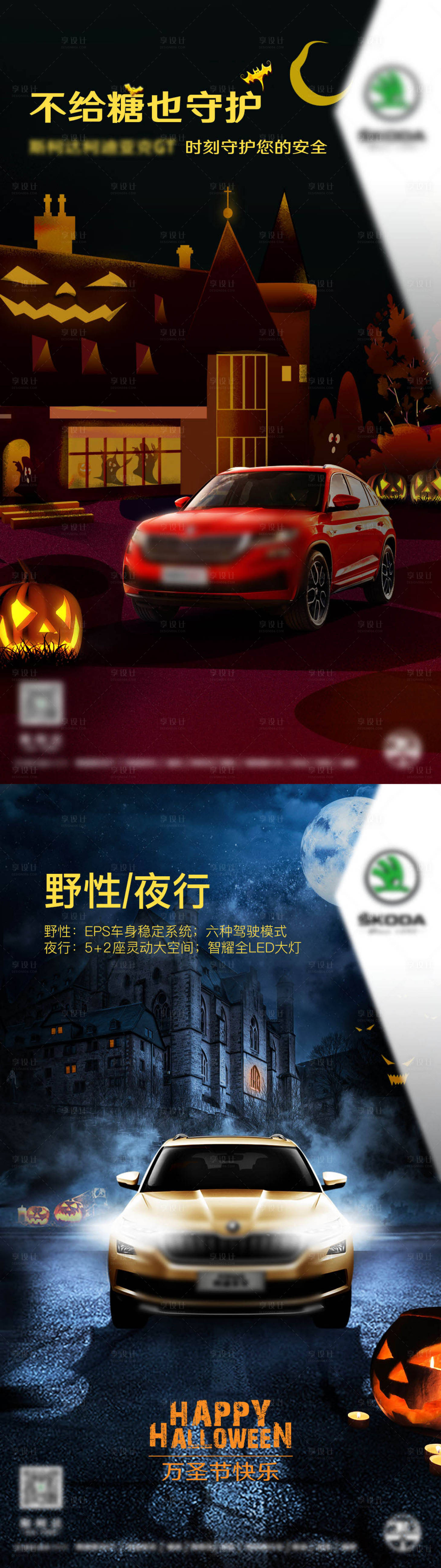 源文件下載【享設計】搜索編號：78730012977744116【萬圣節汽車創意海報】