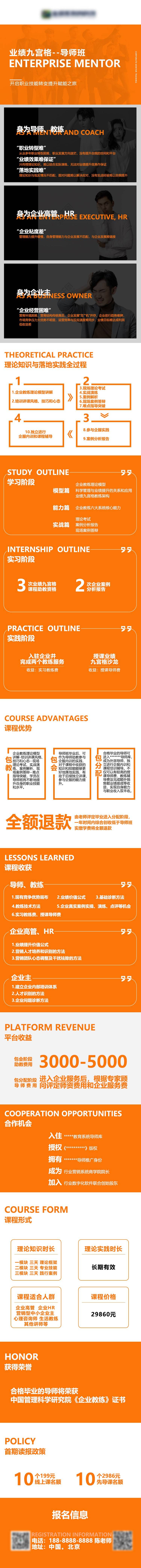 源文件下載【享設計】搜索編號：25620012608721944【企業培訓長圖海報】