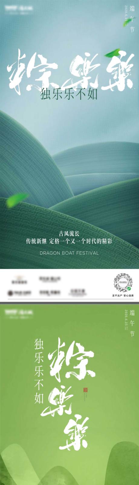 源文件下载【地产端午节系列海报】编号：93840012841325696