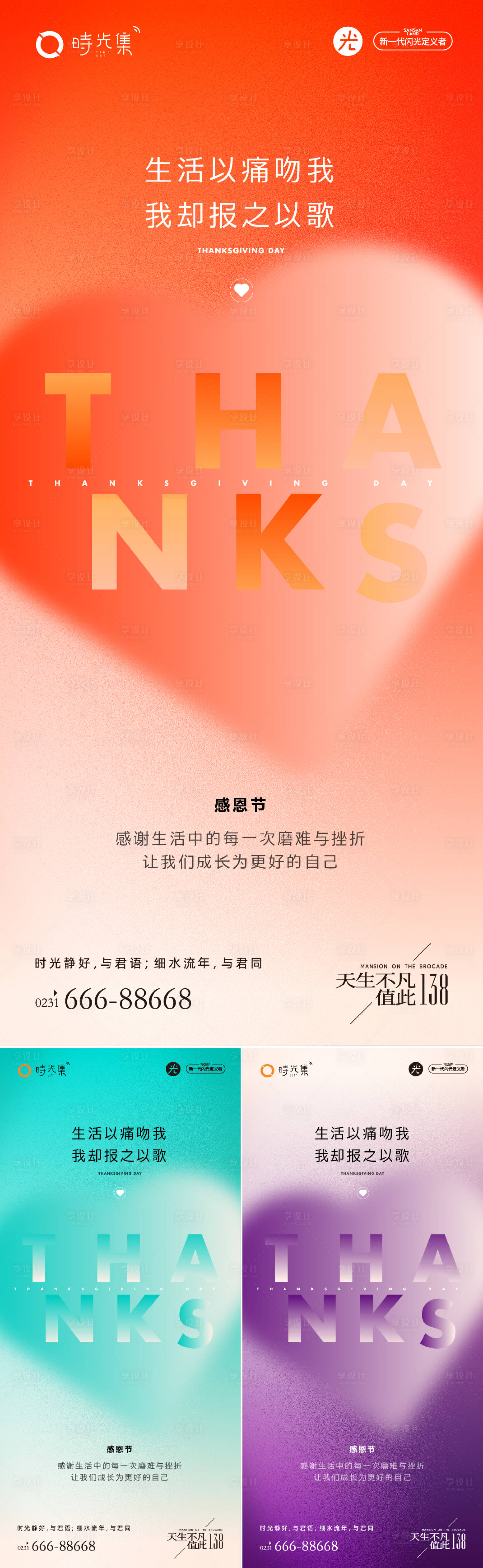 源文件下载【感恩节海报】编号：66790012555736551