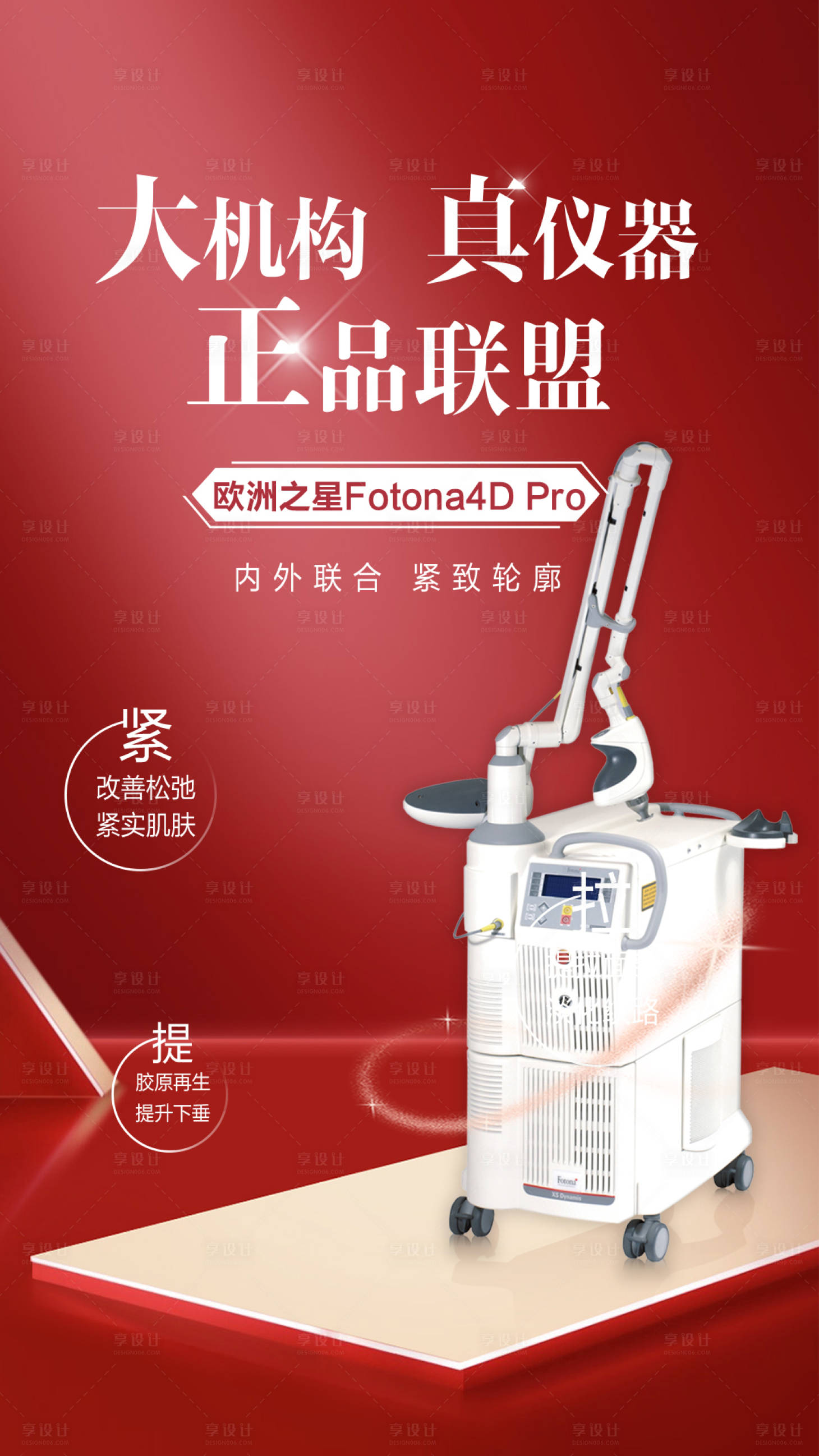 源文件下载【享设计】搜索编号：26610012999778834【医美展架易拉宝】