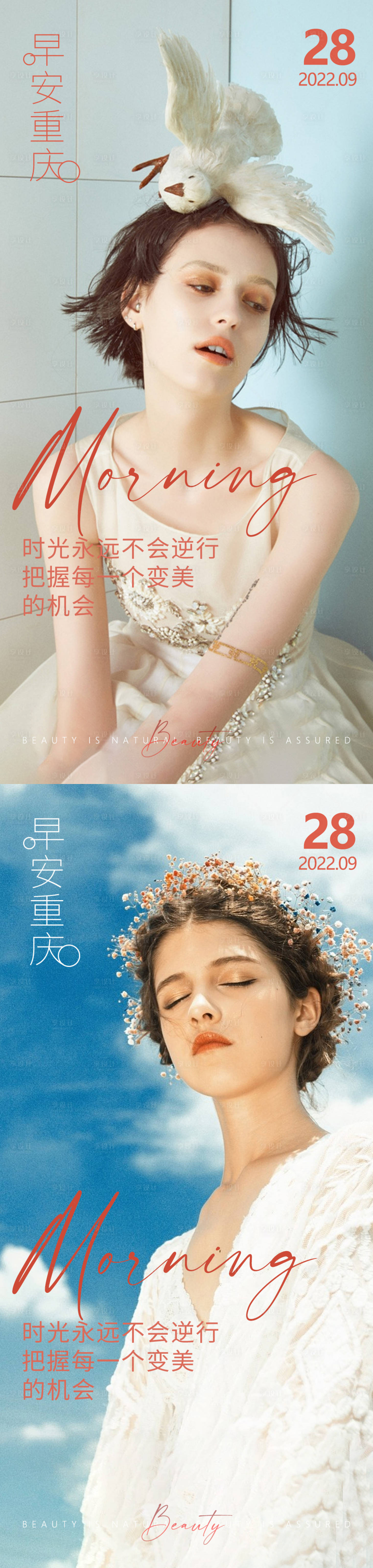 源文件下载【享设计】搜索编号：66980012516376947【医美早安高级系列海报】