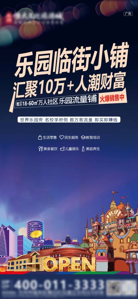 源文件下載【享設計】搜索編號：33150012874828013【房地產商鋪宣傳微單】