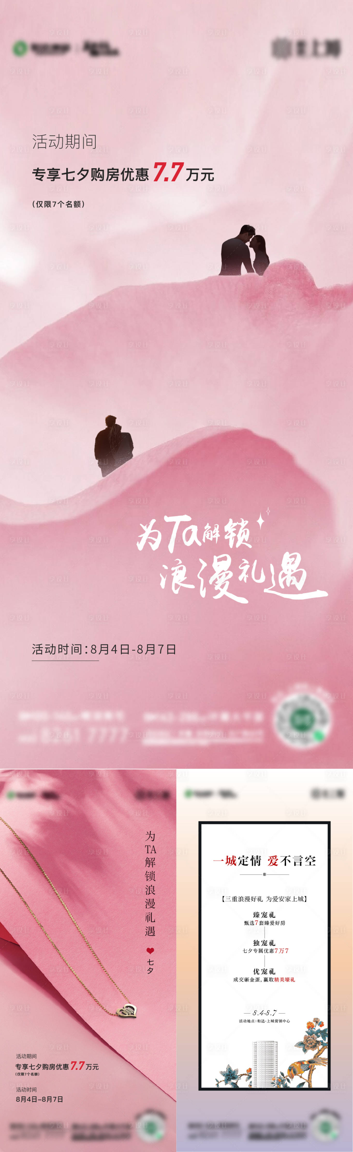 源文件下載【享設計】搜索編號：46100012971163356【情人節刷屏】