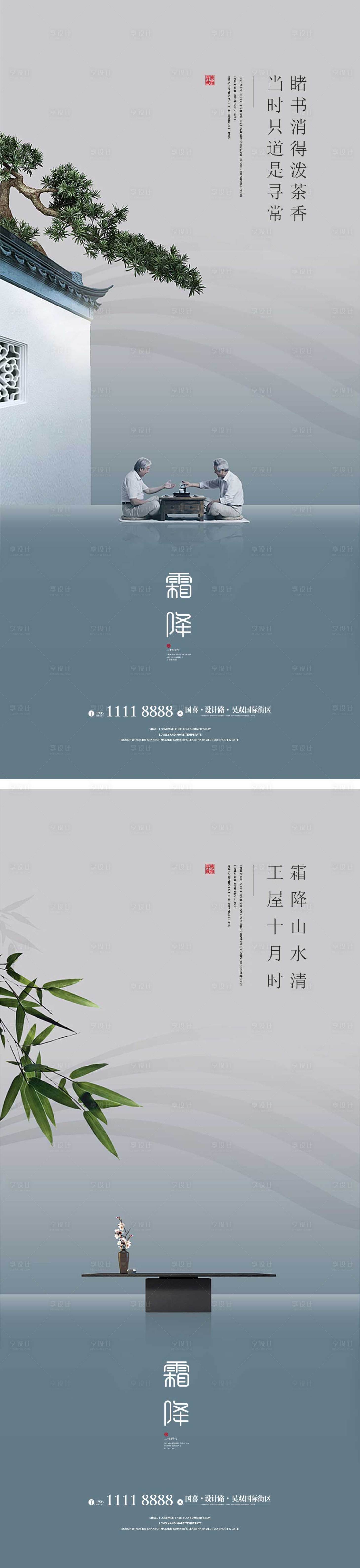 源文件下载【霜降节气新中式海报】编号：70320012765087763