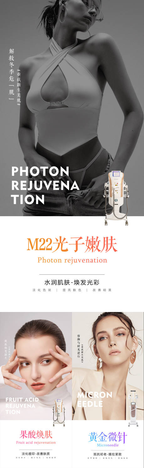 源文件下载【医美人物整形仪器海报】编号：32960012673615665