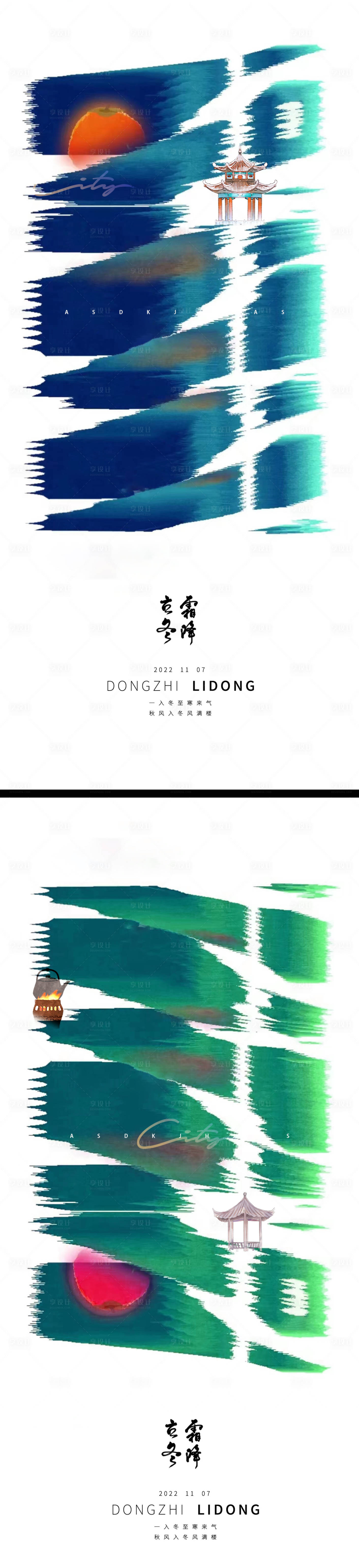 源文件下载【享设计】搜索编号：16790012898038953【冬季节气系列海报】