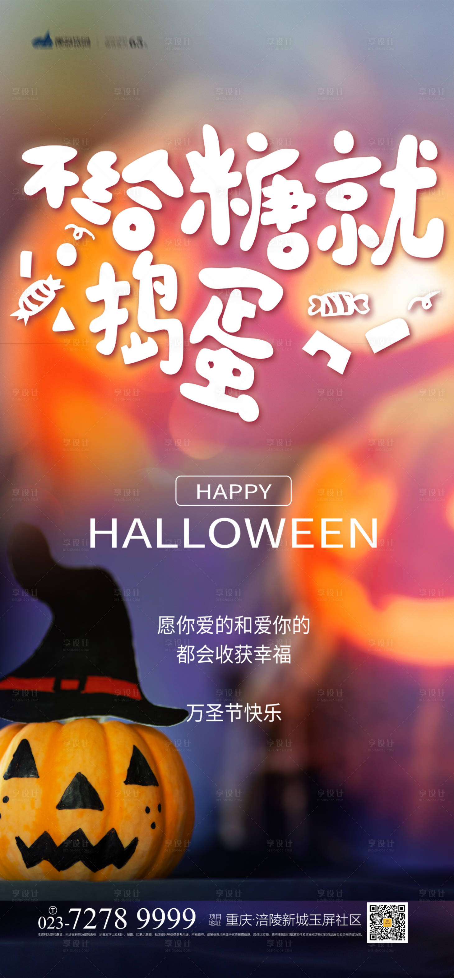 源文件下載【享設計】搜索編號：10360012586782354【萬圣節海報】